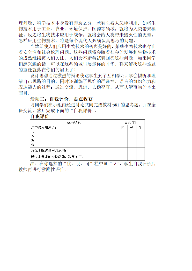 苏教版八下生物 24.2关注生物技术 教案.doc第3页