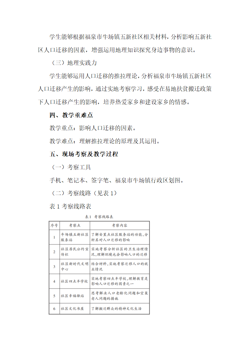 1.2人口迁移乡土地理教学设计.doc第2页