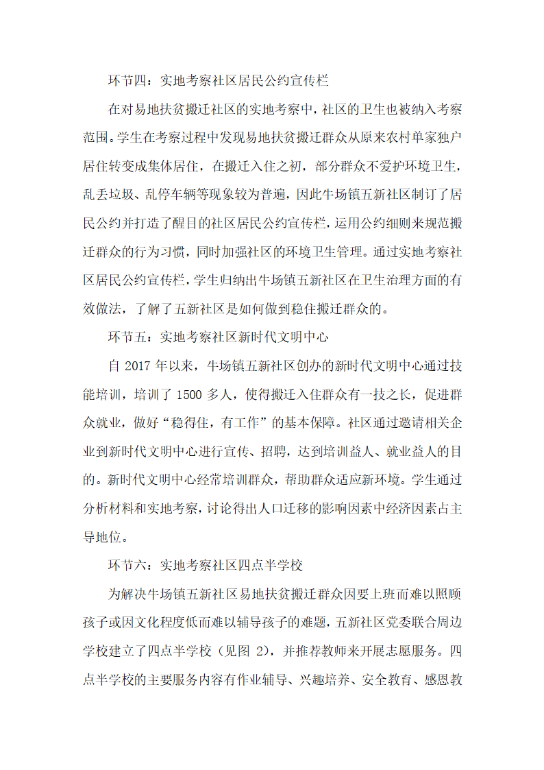 1.2人口迁移乡土地理教学设计.doc第4页