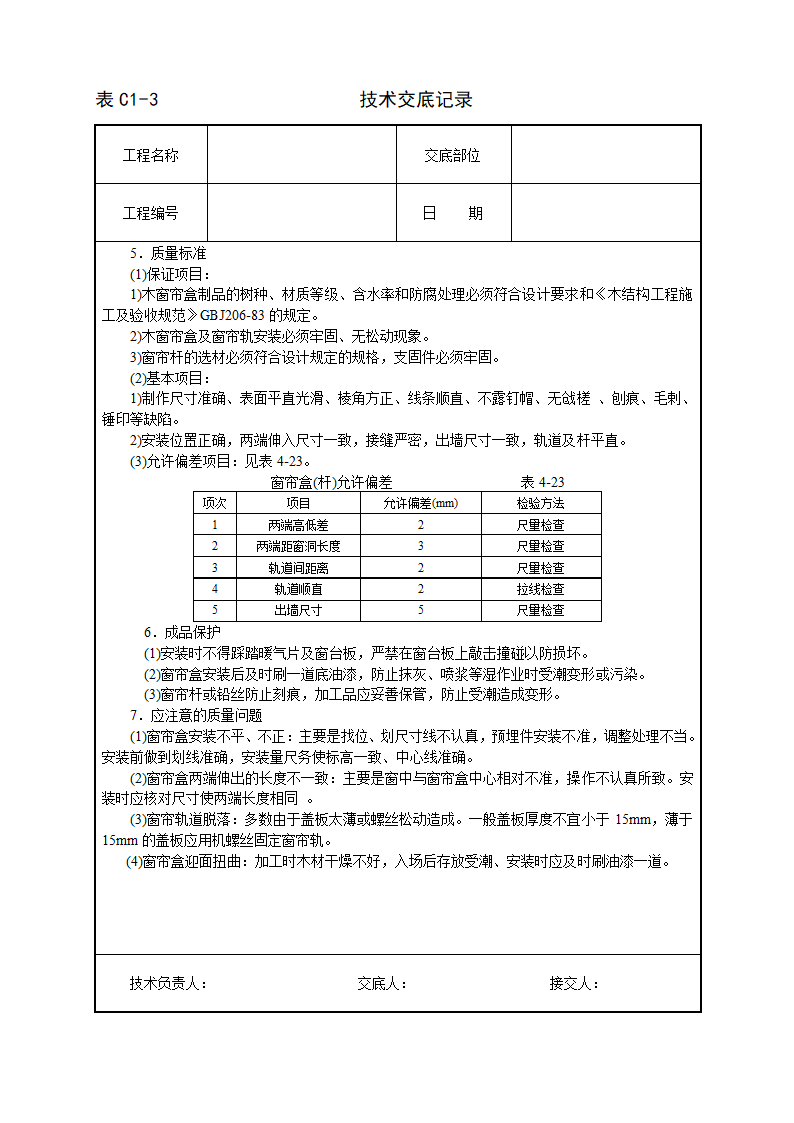 施工工艺大全.doc第2页