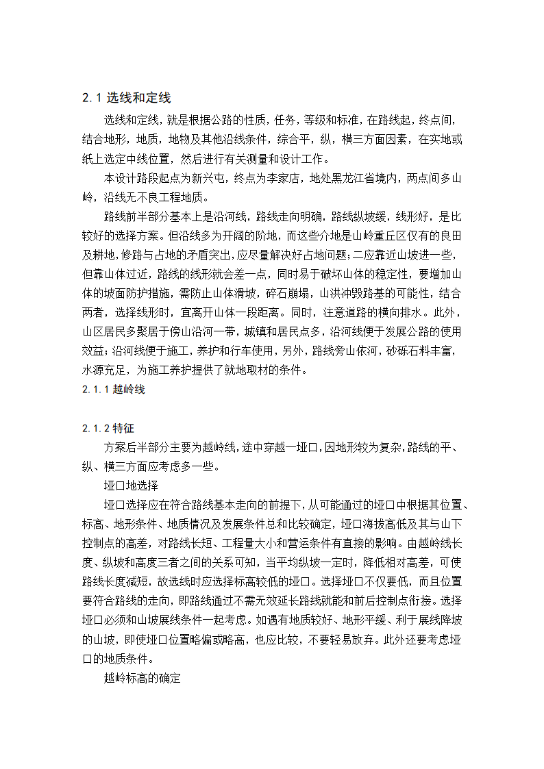 土木工程毕业论文：公路工程设计.doc第7页