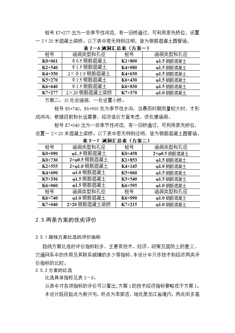 土木工程毕业论文：公路工程设计.doc第13页