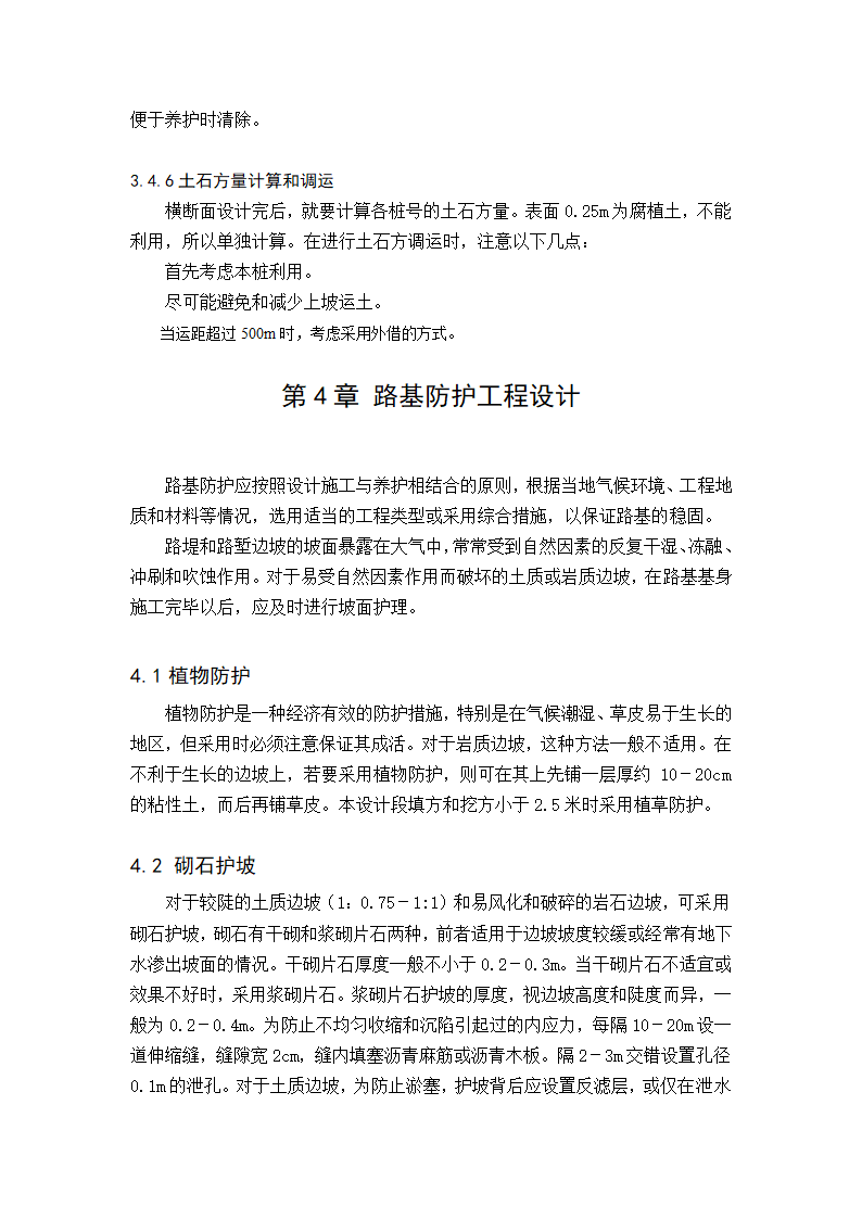 土木工程毕业论文：公路工程设计.doc第19页