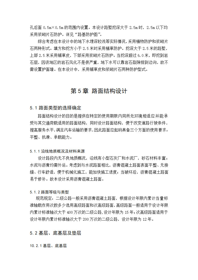 土木工程毕业论文：公路工程设计.doc第20页