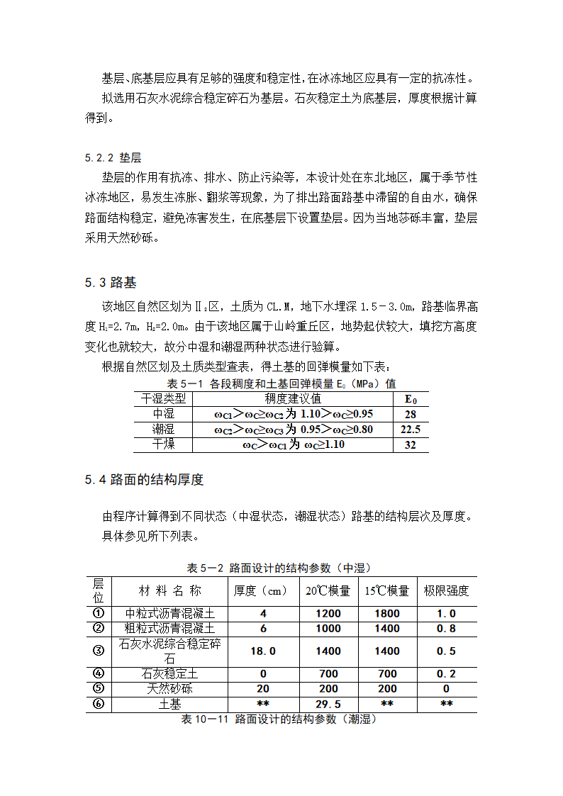 土木工程毕业论文：公路工程设计.doc第21页