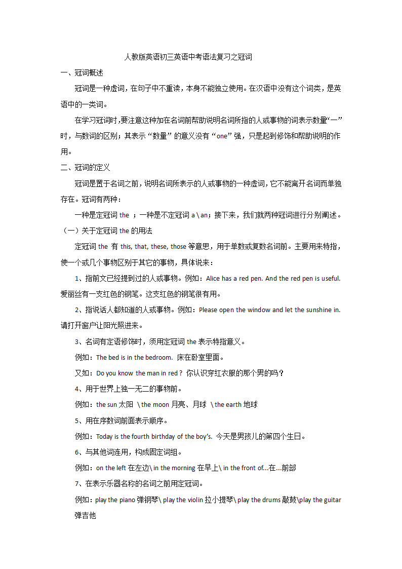 2023年人教版英语中考英语语法复习之冠词.doc