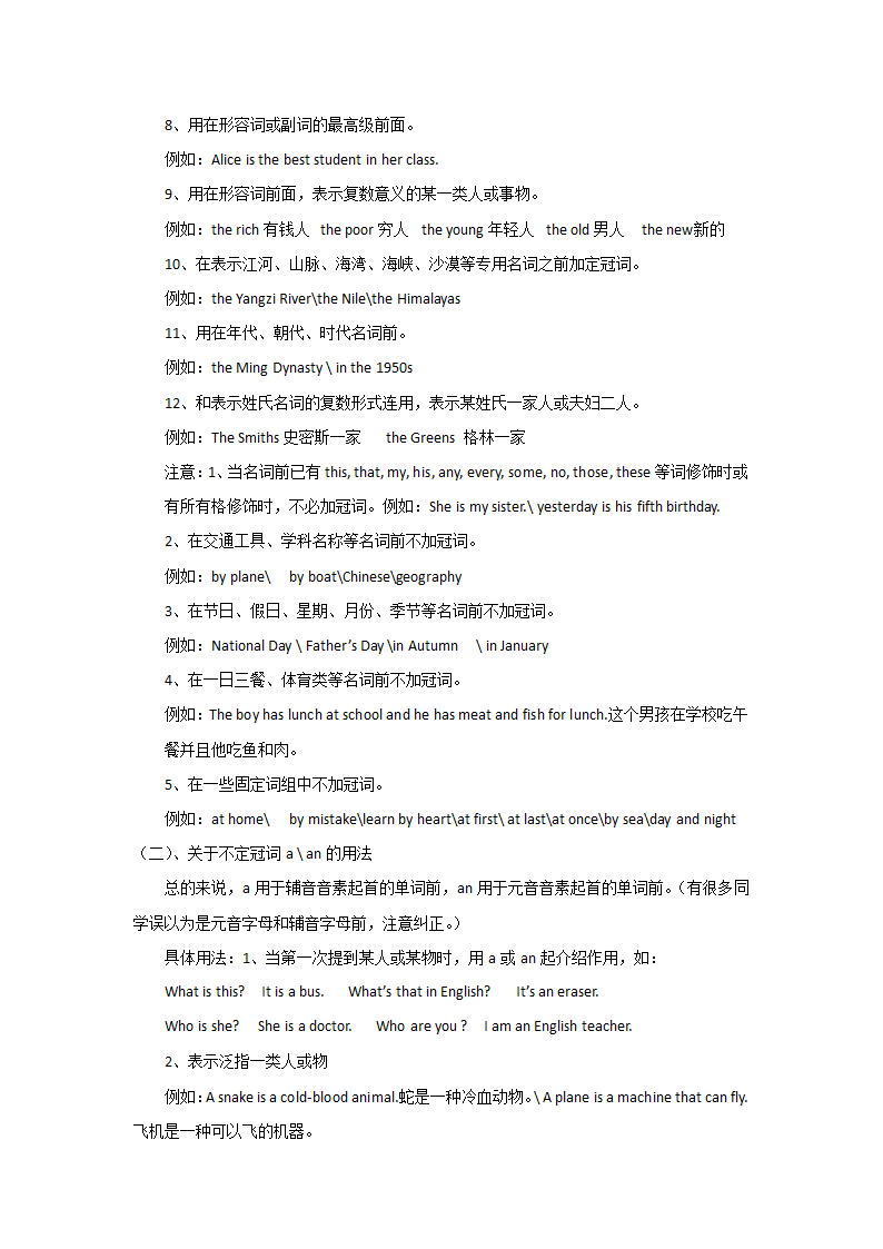 2023年人教版英语中考英语语法复习之冠词.doc第2页