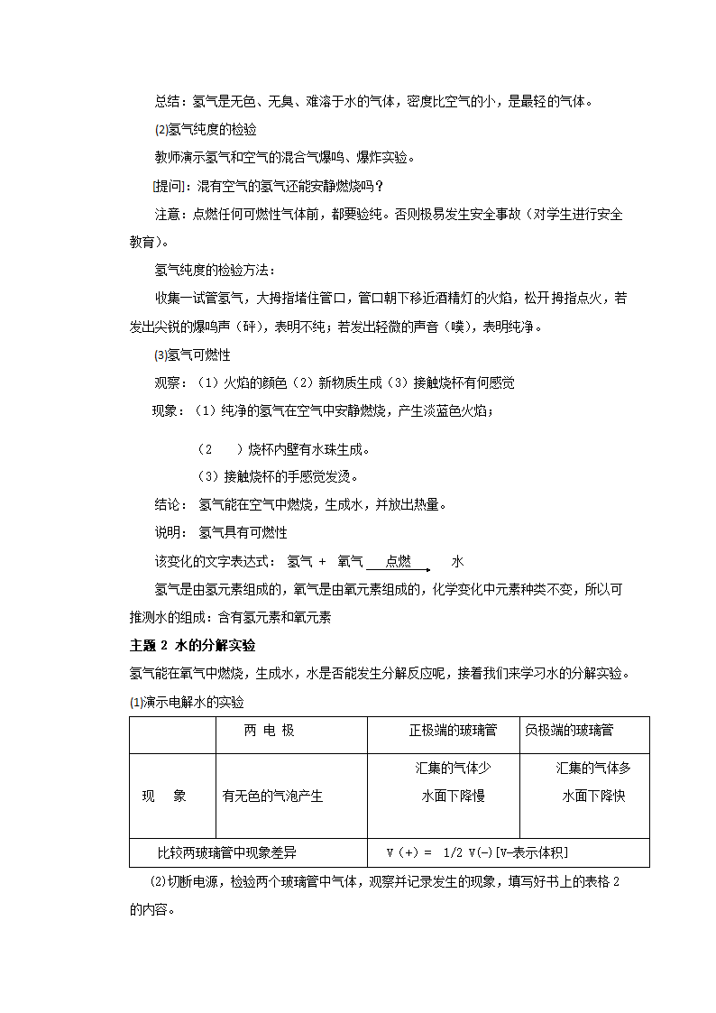 人教版化学九年级上册 4.3 水的组成 教案.doc第2页