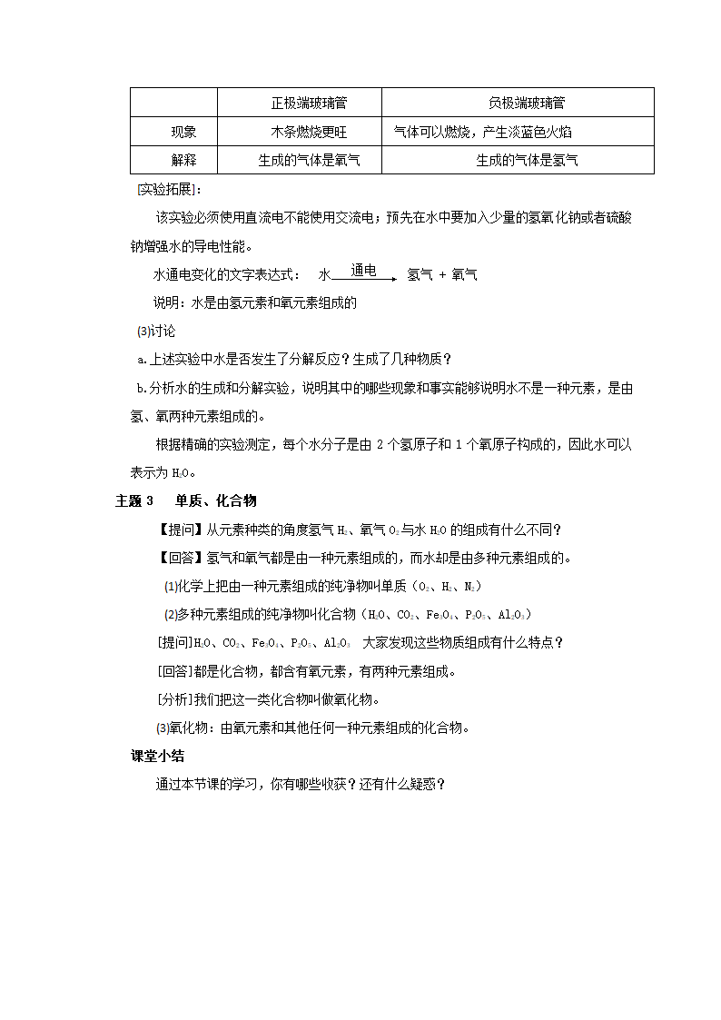 人教版化学九年级上册 4.3 水的组成 教案.doc第3页