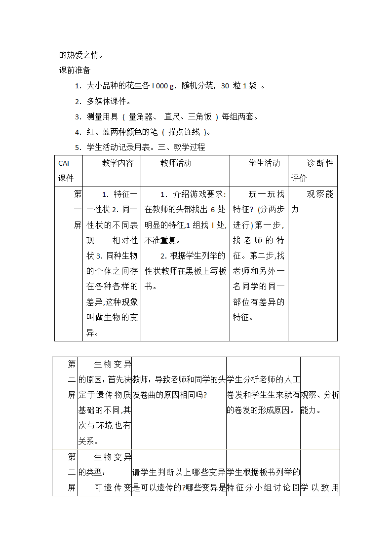 《第五节 生物的变异》教学设计ZY.doc第2页