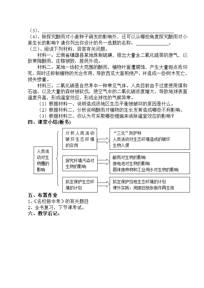 复习《人类活动对生物圈的影响》.doc第4页