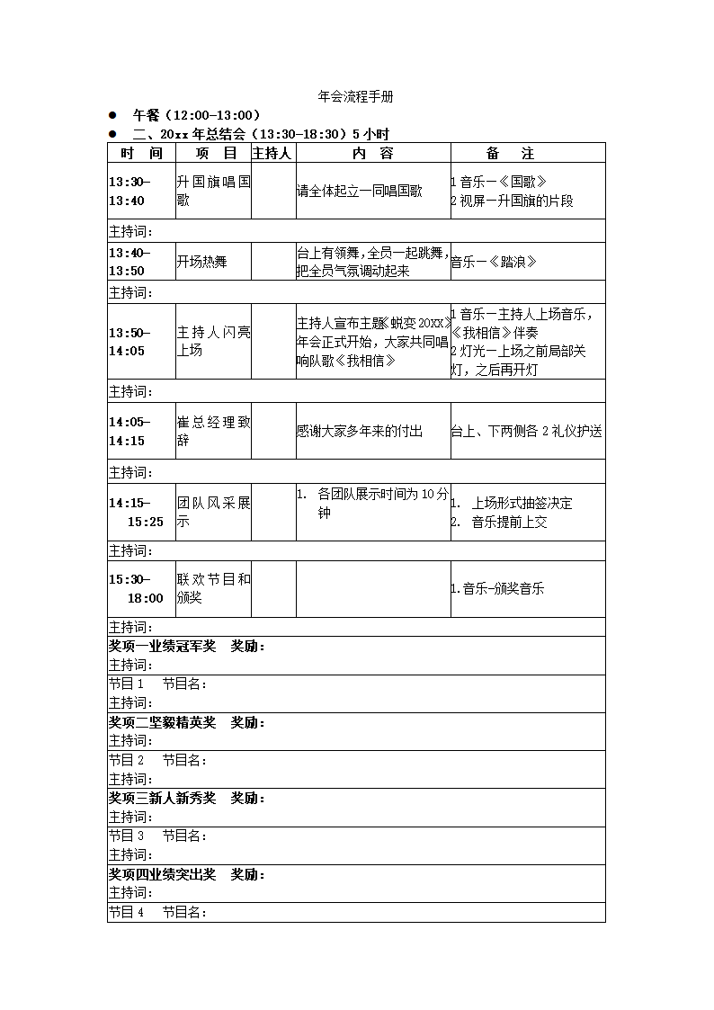 年会流程手册.docx第3页