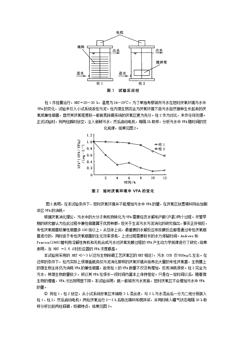 倒置A2O工艺的原理与特点研究.doc第2页