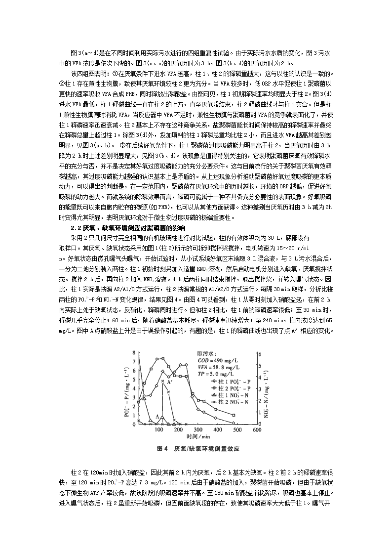 倒置A2O工艺的原理与特点研究.doc第4页