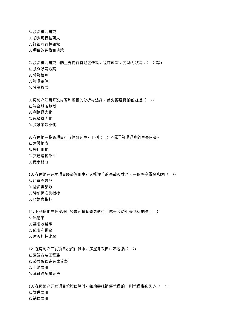 房地产估价师房地产开发经营与管理第八章房地产开发项目可行性研究含解析.docx第2页