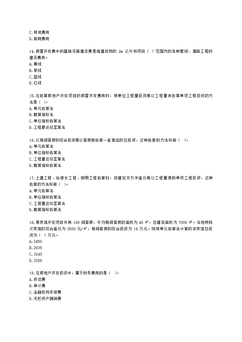 房地产估价师房地产开发经营与管理第八章房地产开发项目可行性研究含解析.docx第3页