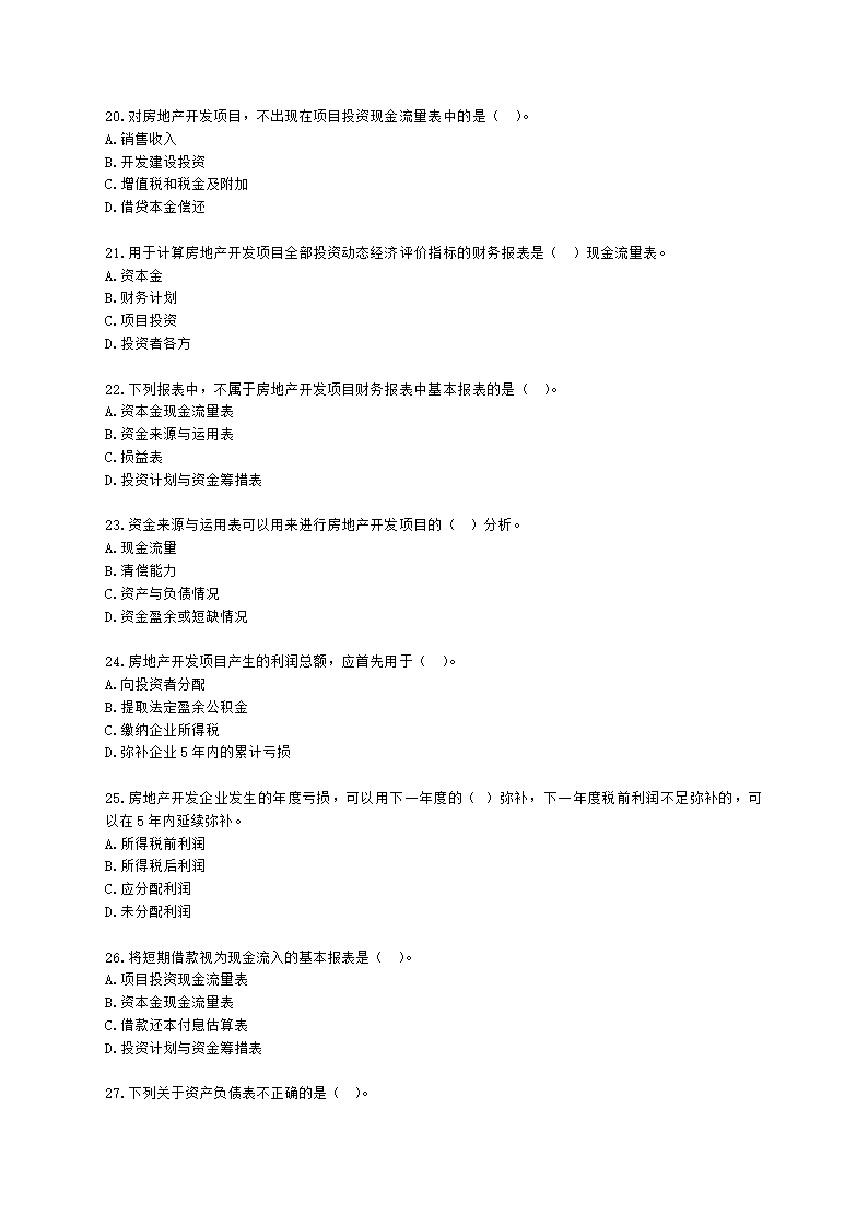 房地产估价师房地产开发经营与管理第八章房地产开发项目可行性研究含解析.docx第4页