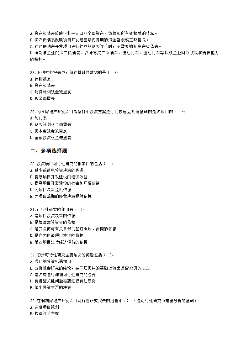 房地产估价师房地产开发经营与管理第八章房地产开发项目可行性研究含解析.docx第5页