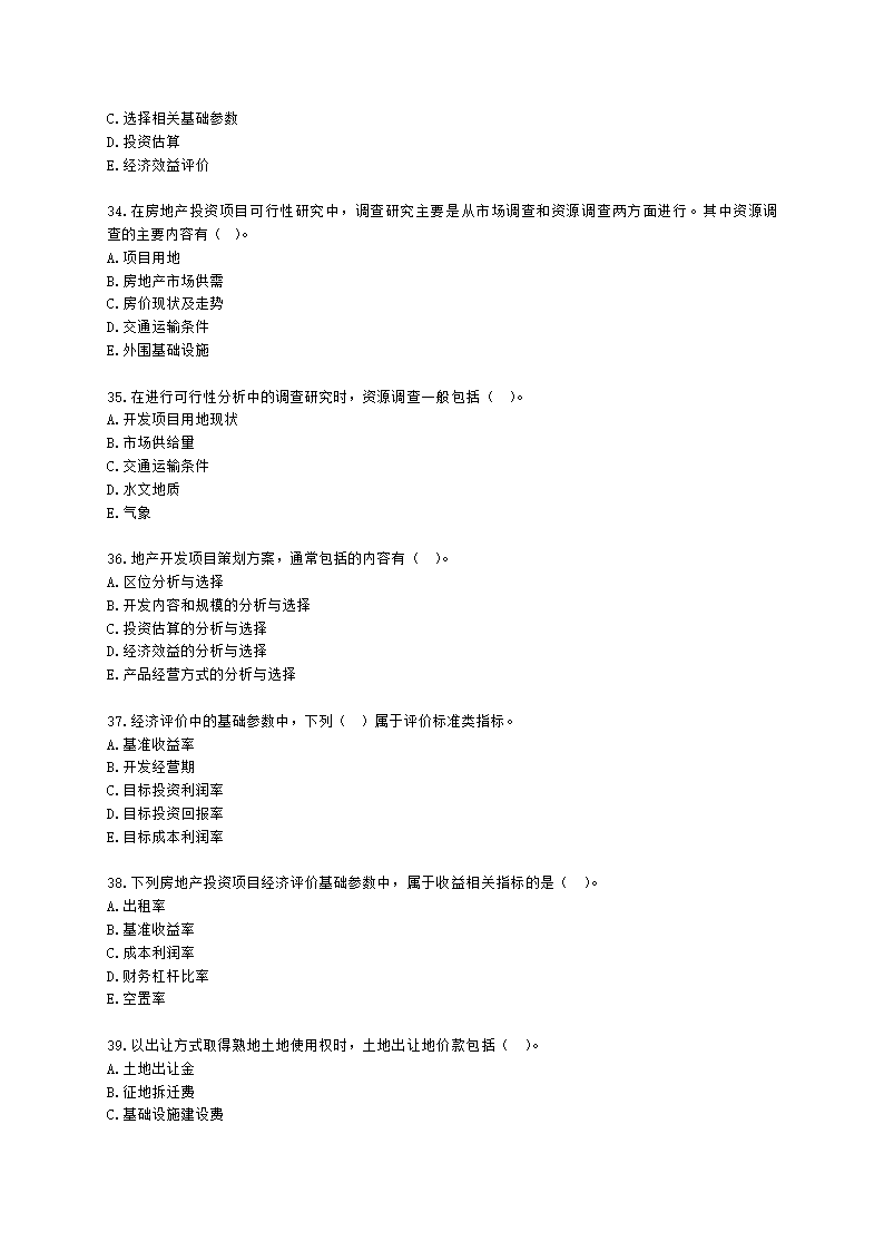 房地产估价师房地产开发经营与管理第八章房地产开发项目可行性研究含解析.docx第6页