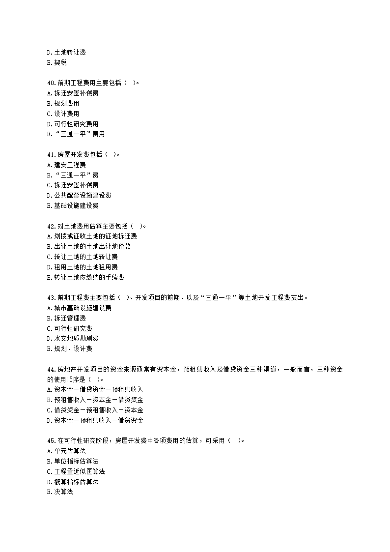 房地产估价师房地产开发经营与管理第八章房地产开发项目可行性研究含解析.docx第7页