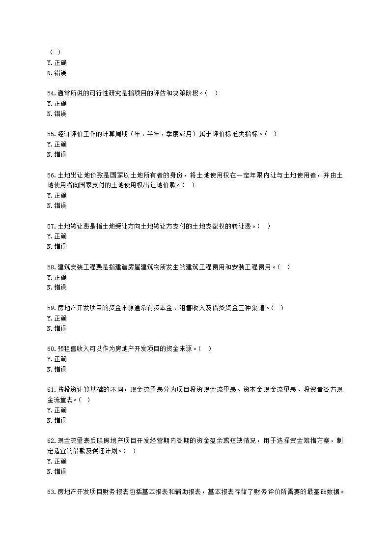 房地产估价师房地产开发经营与管理第八章房地产开发项目可行性研究含解析.docx第9页