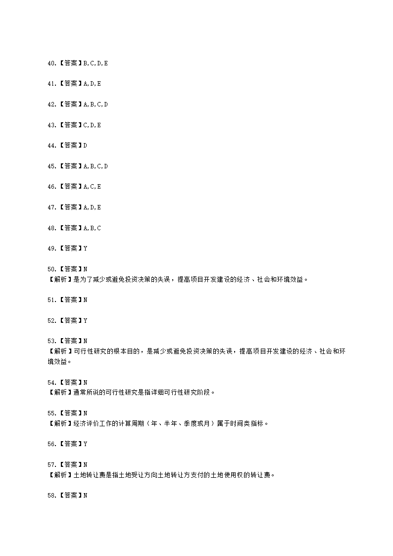 房地产估价师房地产开发经营与管理第八章房地产开发项目可行性研究含解析.docx第13页