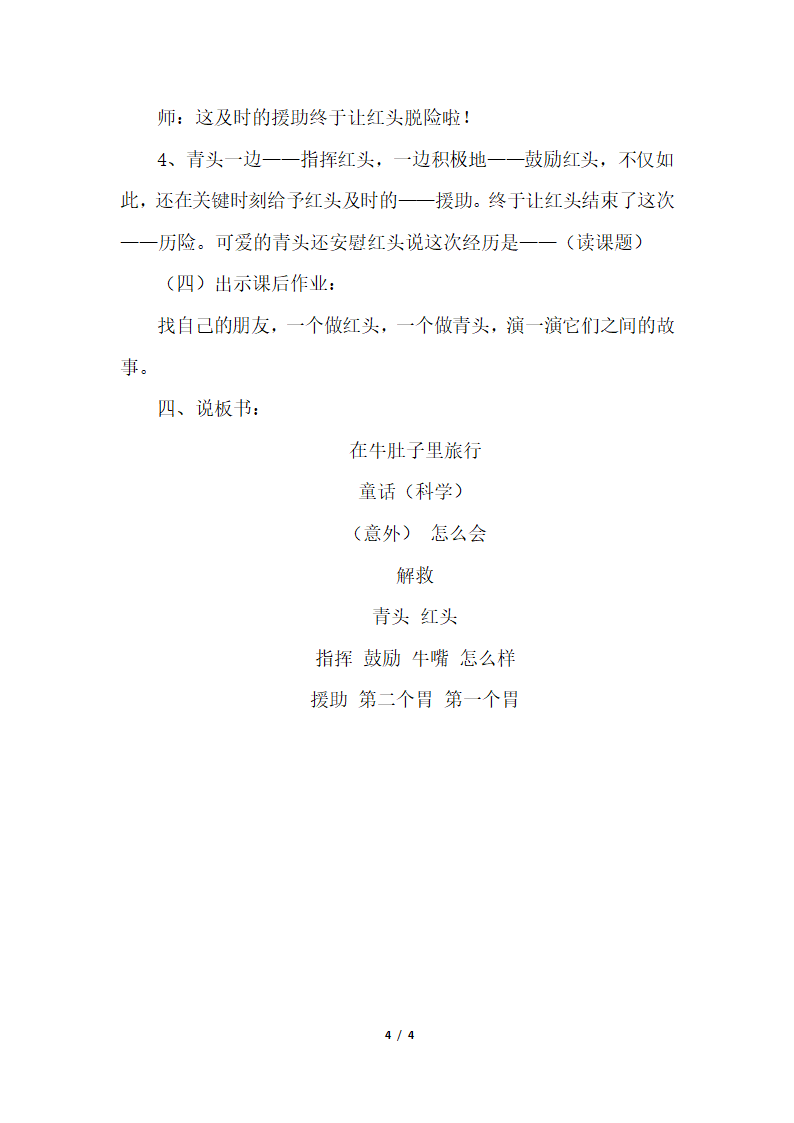 10.在牛肚子里旅行  说课稿.doc第4页