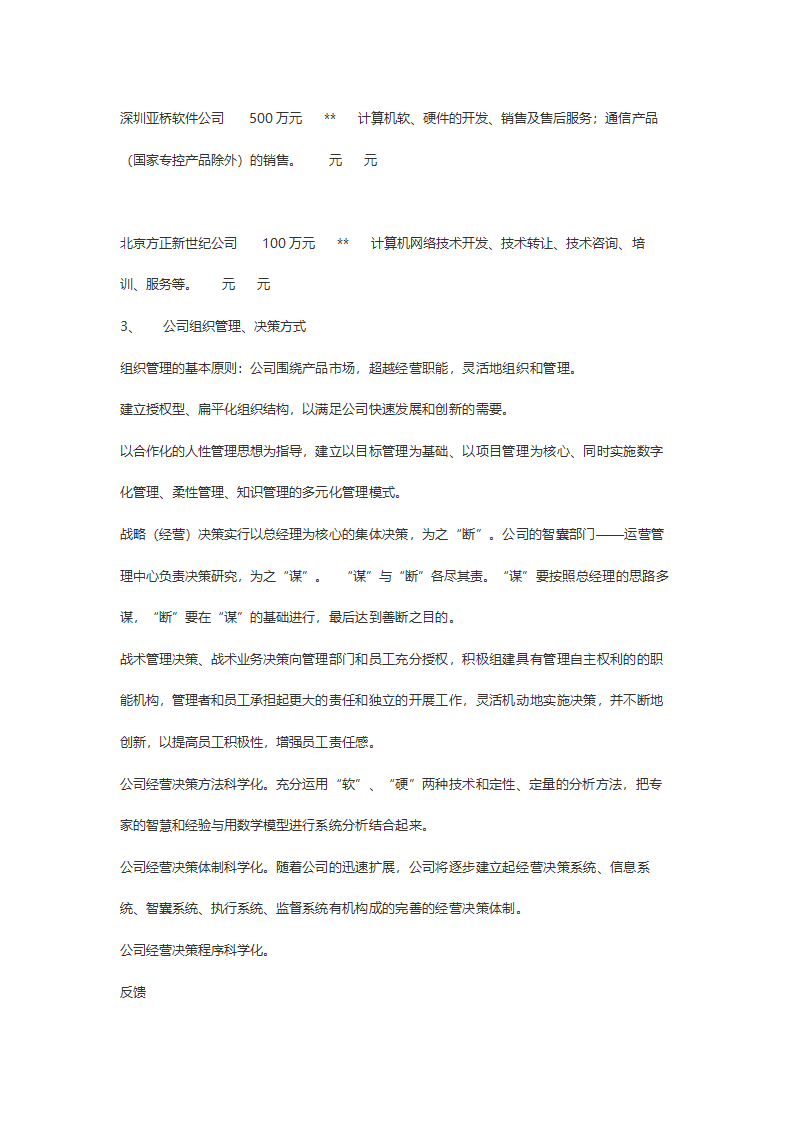 某计算机信息技术有限公司商务计划书.doc第4页