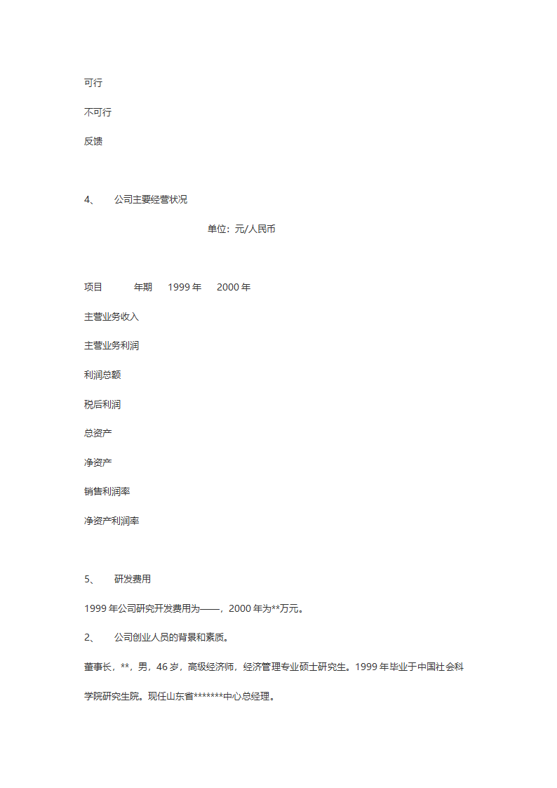 某计算机信息技术有限公司商务计划书.doc第5页