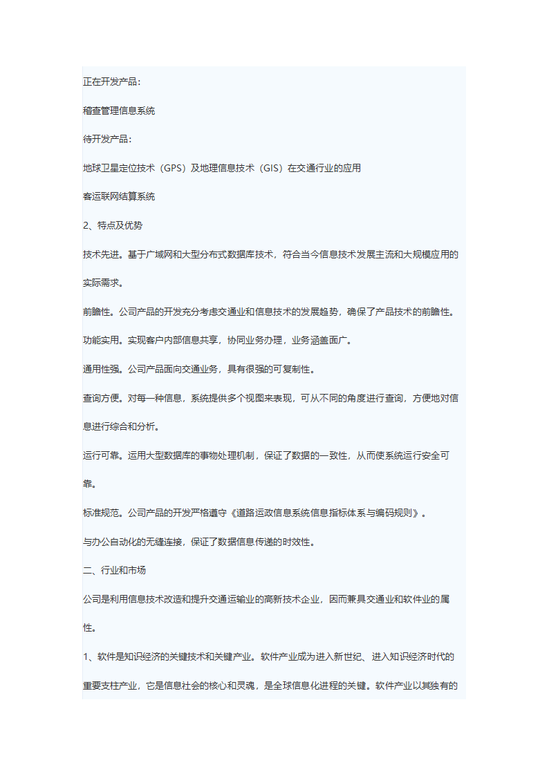 某计算机信息技术有限公司商务计划书.doc第8页