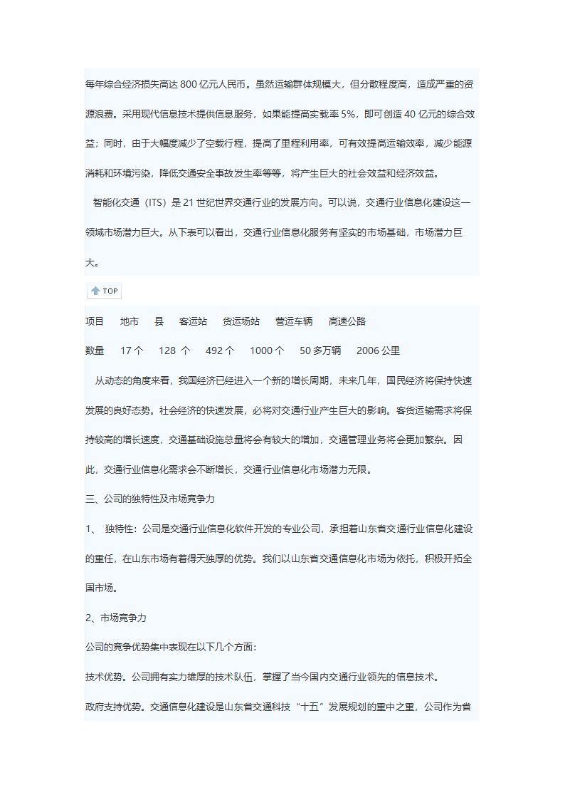 某计算机信息技术有限公司商务计划书.doc第10页