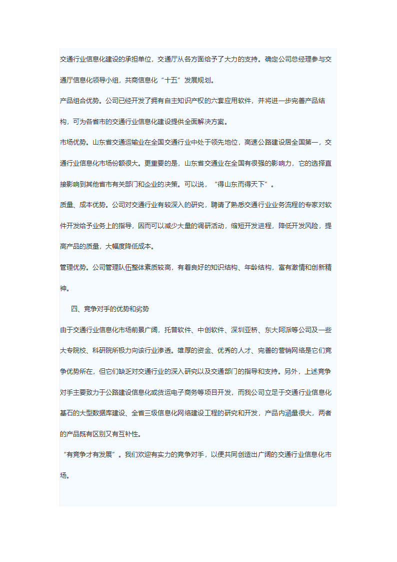 某计算机信息技术有限公司商务计划书.doc第11页