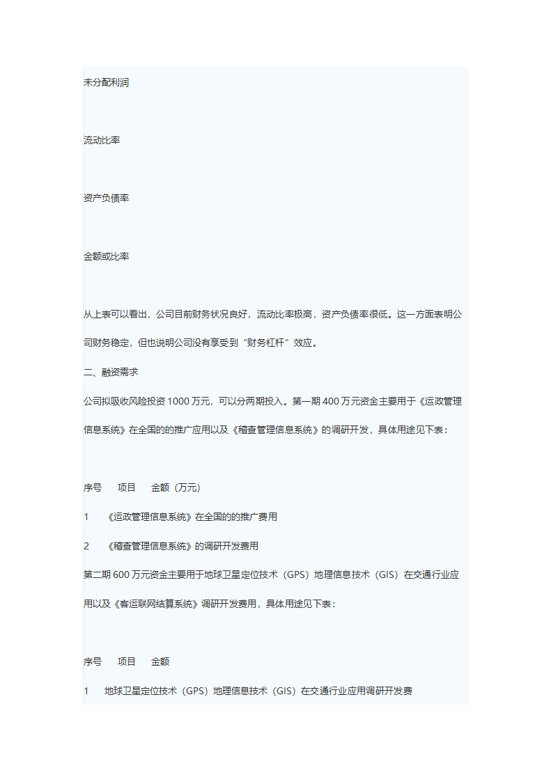 某计算机信息技术有限公司商务计划书.doc第13页