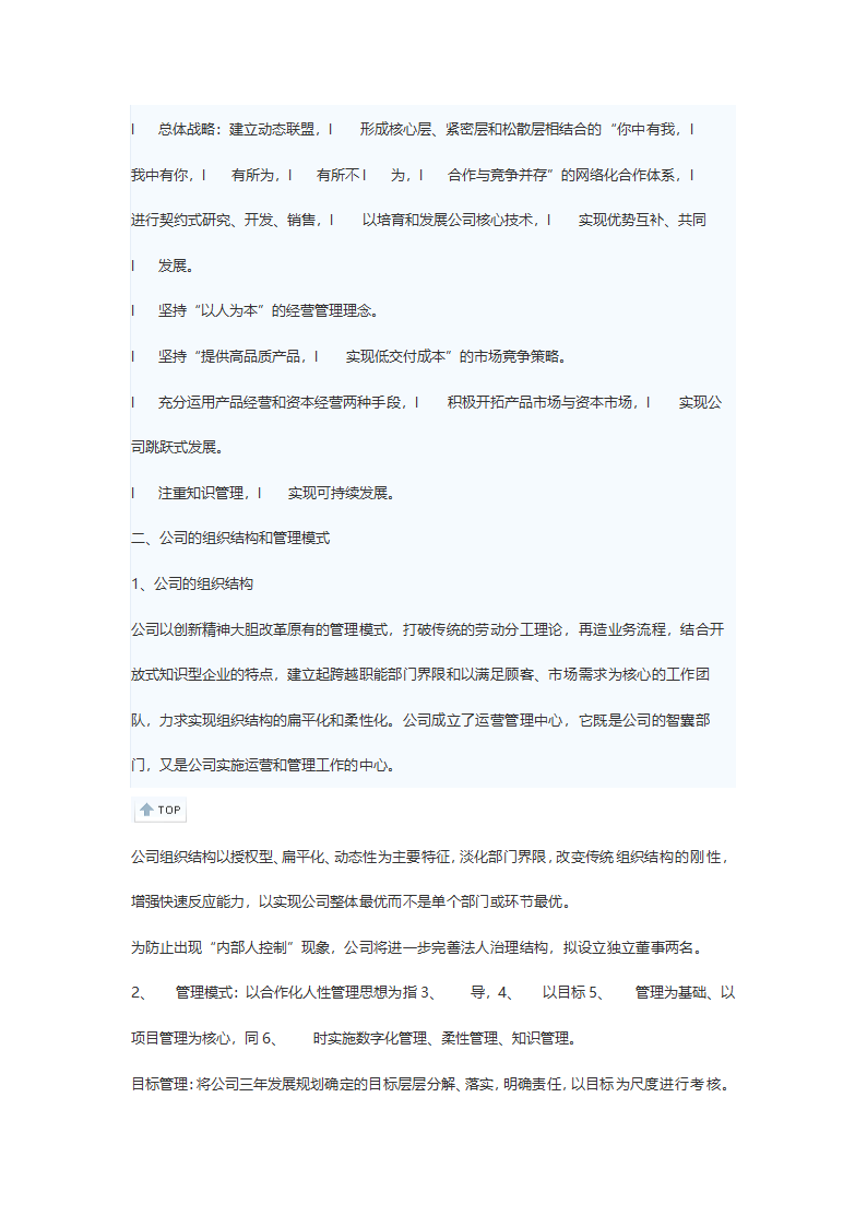 某计算机信息技术有限公司商务计划书.doc第15页