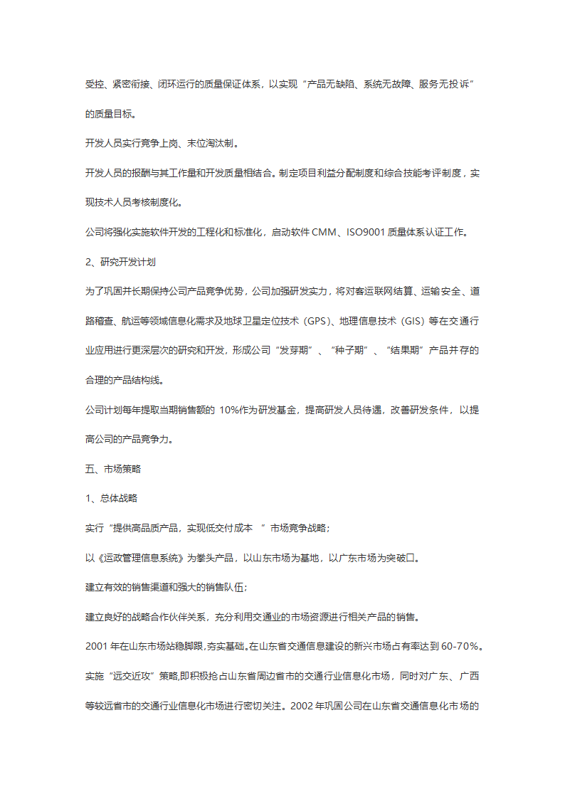 某计算机信息技术有限公司商务计划书.doc第17页