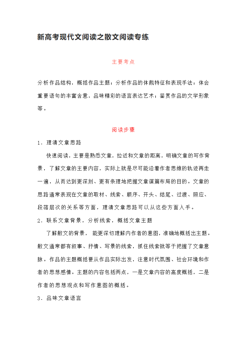 新高考现代文阅读之散文阅读专练 含答案.doc