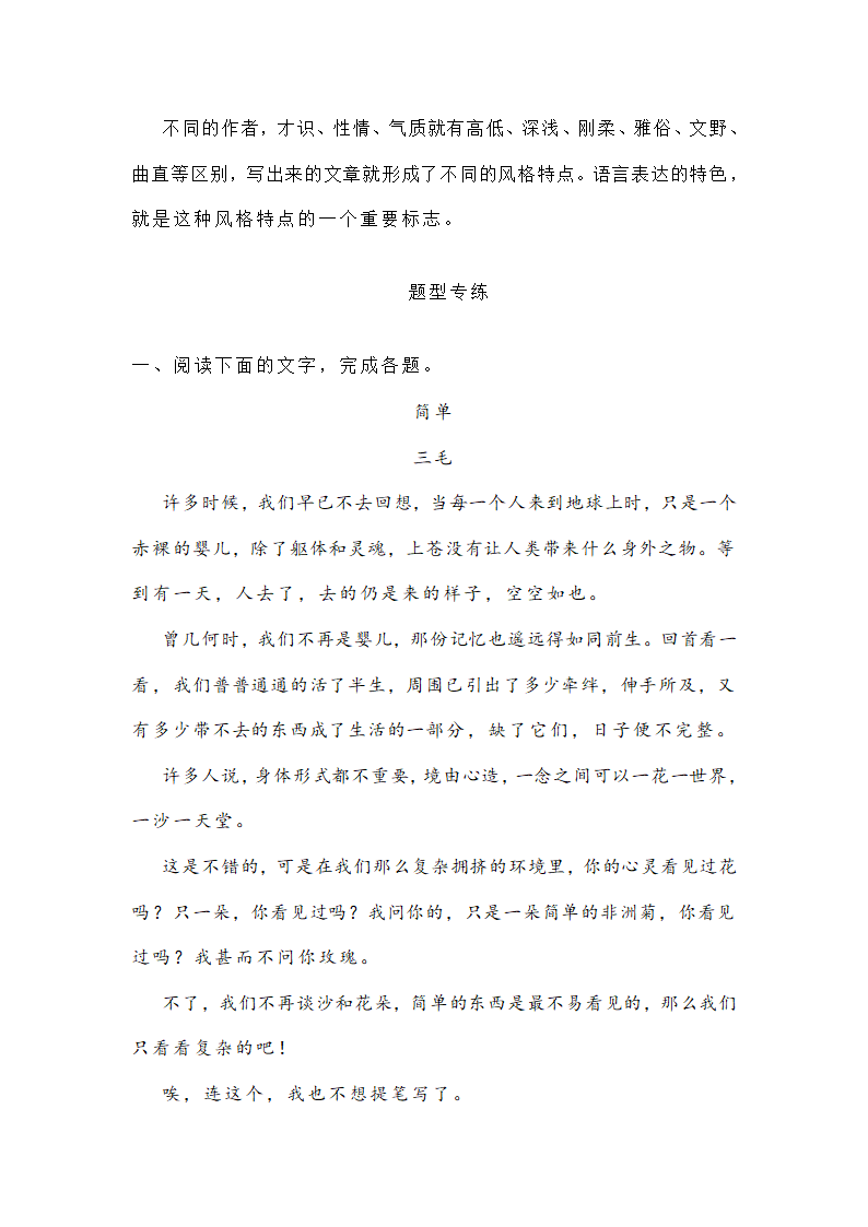 新高考现代文阅读之散文阅读专练 含答案.doc第2页