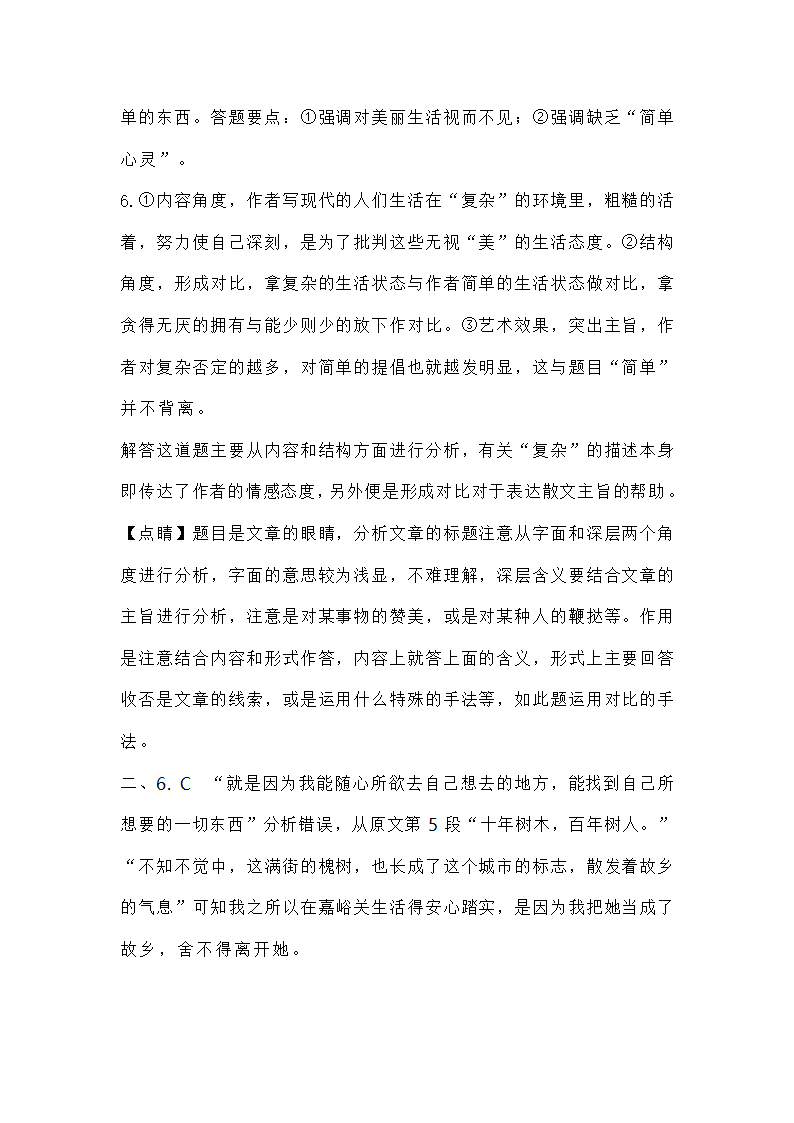 新高考现代文阅读之散文阅读专练 含答案.doc第10页