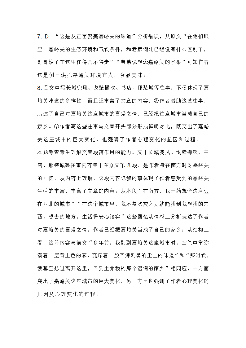 新高考现代文阅读之散文阅读专练 含答案.doc第11页