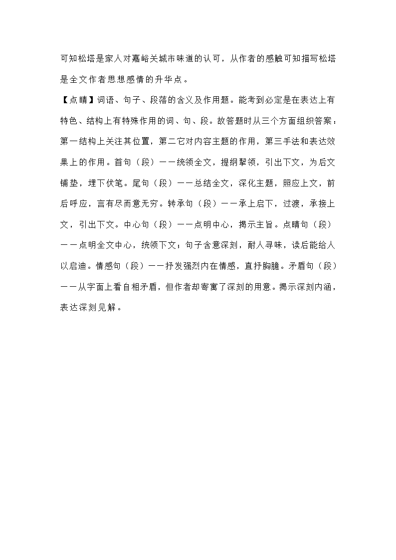 新高考现代文阅读之散文阅读专练 含答案.doc第13页