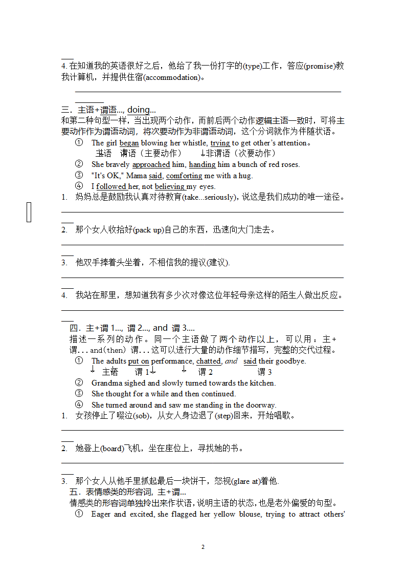 高考英语读后续写高级句型背诵学案（无答案）.doc第2页