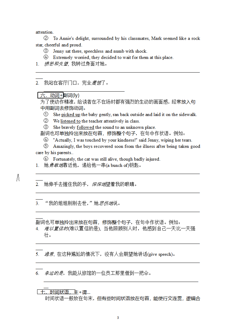 高考英语读后续写高级句型背诵学案（无答案）.doc第3页