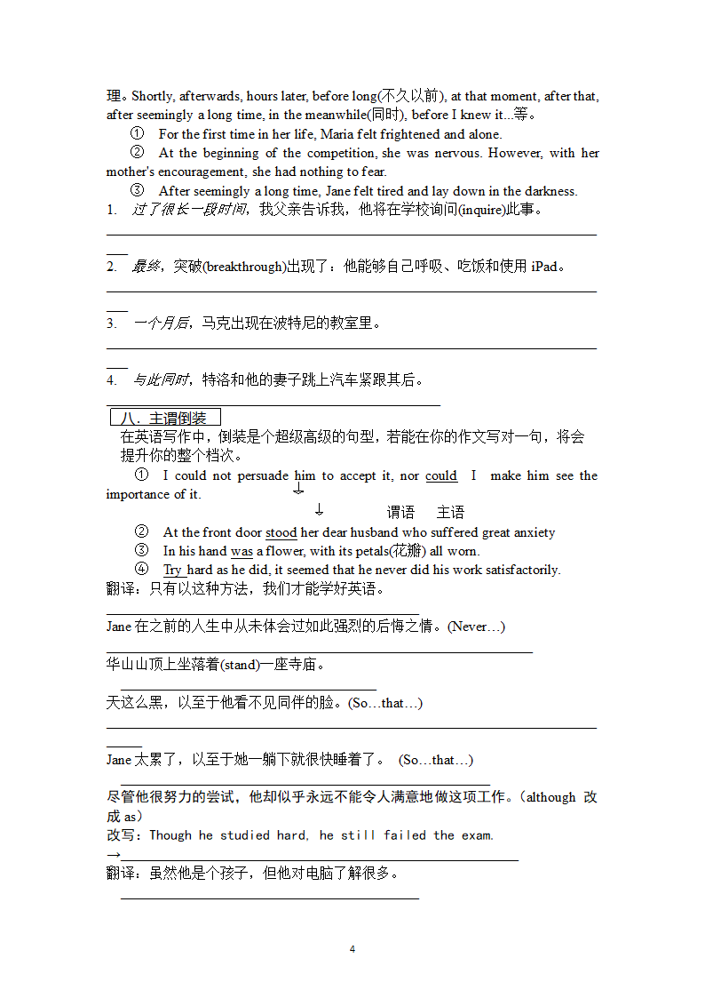 高考英语读后续写高级句型背诵学案（无答案）.doc第4页