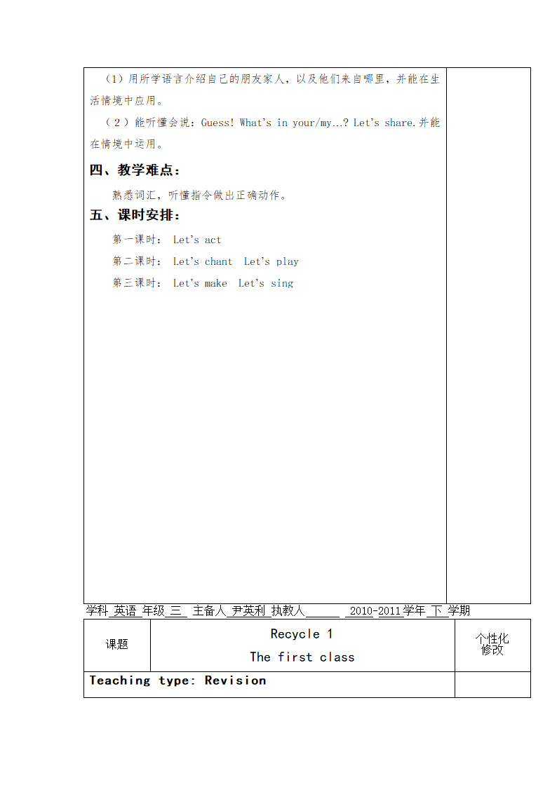 人教版pep小学英语三年级下册Recycle1教案.doc第2页