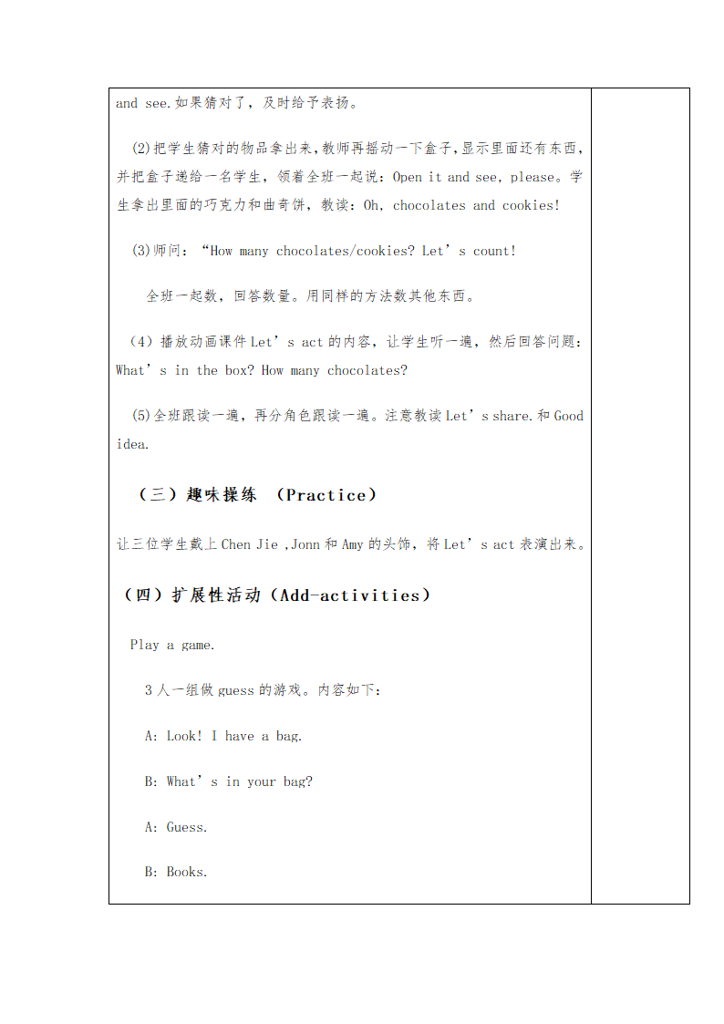 人教版pep小学英语三年级下册Recycle1教案.doc第5页