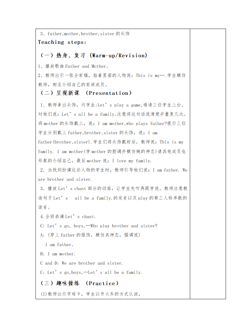 人教版pep小学英语三年级下册Recycle1教案.doc第8页