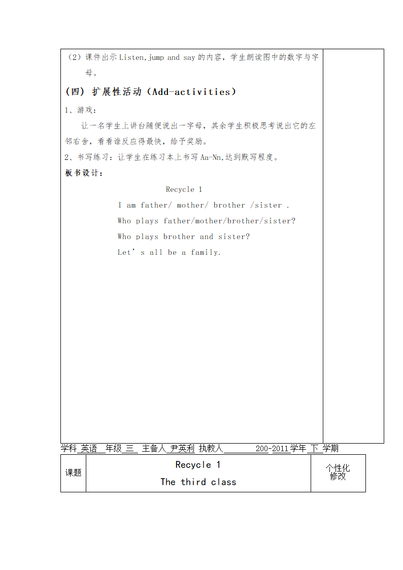 人教版pep小学英语三年级下册Recycle1教案.doc第9页