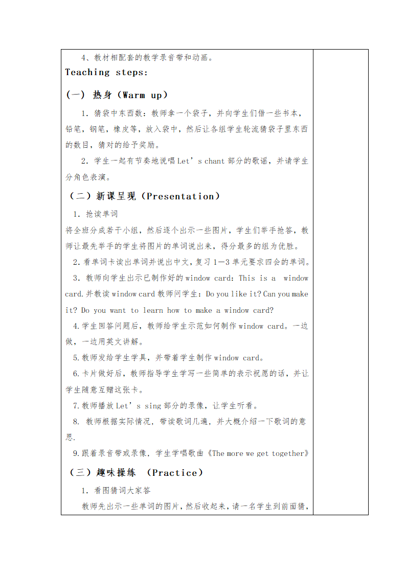 人教版pep小学英语三年级下册Recycle1教案.doc第11页