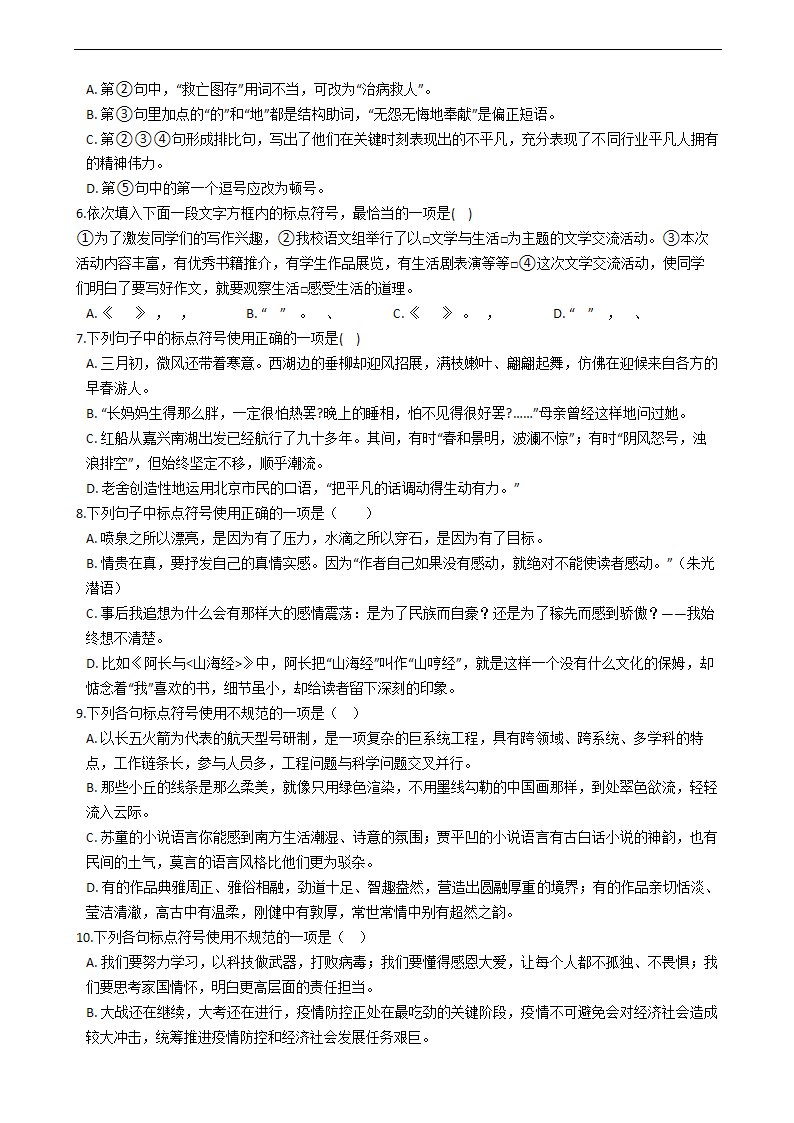 中考语文三轮冲刺标点符号试题（word版含答案）.doc第2页