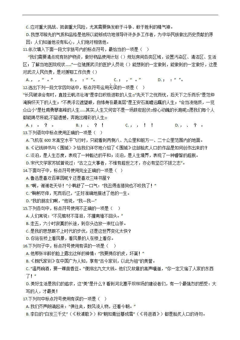 中考语文三轮冲刺标点符号试题（word版含答案）.doc第3页